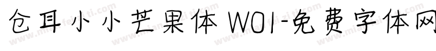 仓耳小小芒果体 W01字体转换